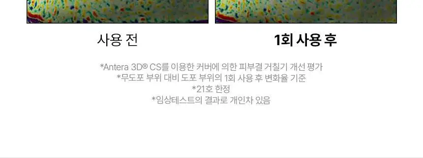 [진정매트쿠션/모공커버] 파넬 시카마누 세럼 인 매트쿠션(본품+리필) 상세페이지 18